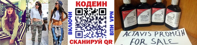 Кодеин Purple Drank  Называевск 